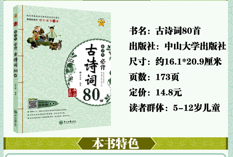 小学生古诗词80首 彩图注音正版 入学准备 经典国学 教辅书课外书 日有所诵 学前教育启蒙青少儿童书籍6-7-9-10-11-12-15岁