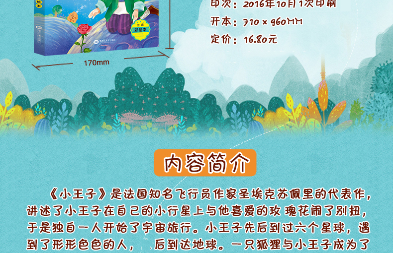 小王子 彩图注音版文学绘本图画书 6-8-12岁少年儿童经典名著 畅销童话故事小说 校园成长励志读物 一二三年级小学生课外阅读书籍