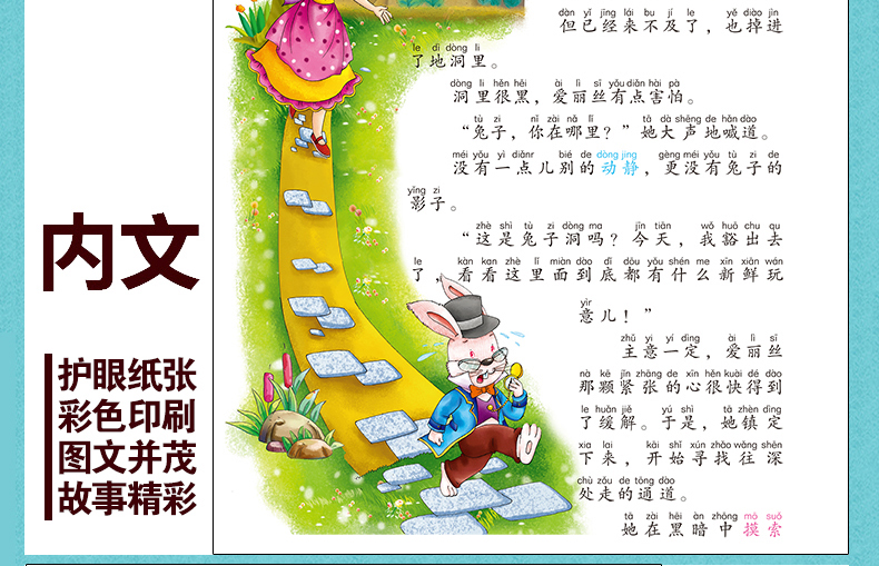 正版爱丽丝漫游奇境记梦游仙境注音版小学生一年级二年级三年级课外阅读必读书籍6-7-8-9-10-12岁儿童畅销读物世界经典故事带拼音