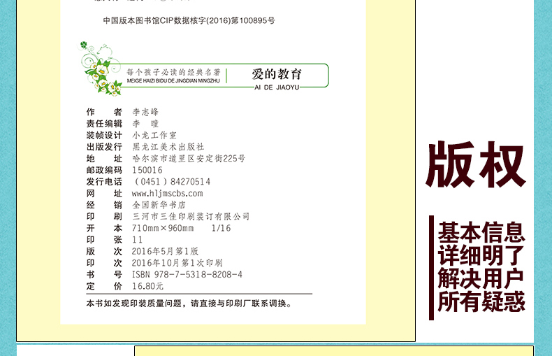 爱的教育 彩图注音版文学绘本图画书 6-12岁少年儿童经典名著 畅销童话故事小说 校园成长励志读物 一二三年级小学生课外阅读书籍