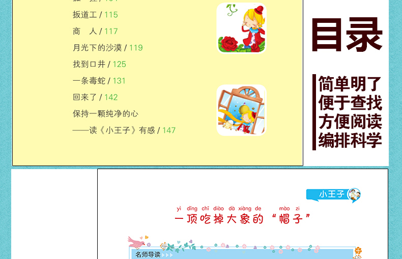 小王子 彩图注音版文学绘本图画书 6-8-12岁少年儿童经典名著 畅销童话故事小说 校园成长励志读物 一二三年级小学生课外阅读书籍