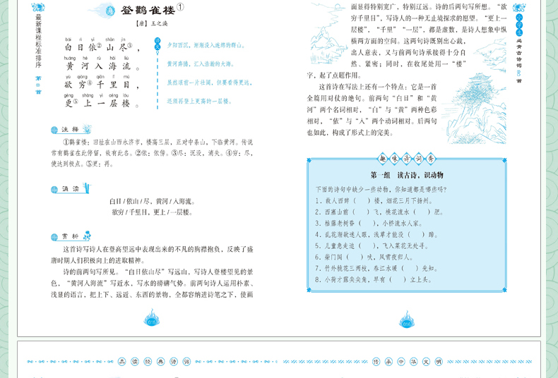 小学生古诗词80首 彩图注音正版 入学准备 经典国学 教辅书课外书 日有所诵 学前教育启蒙青少儿童书籍6-7-9-10-11-12-15岁