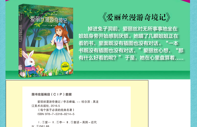 正版爱丽丝漫游奇境记梦游仙境注音版小学生一年级二年级三年级课外阅读必读书籍6-7-8-9-10-12岁儿童畅销读物世界经典故事带拼音