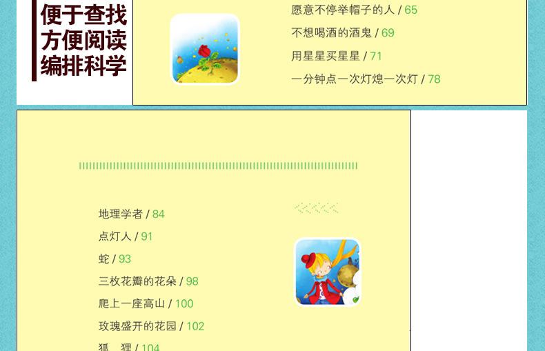 小王子 彩图注音版文学绘本图画书 6-8-12岁少年儿童经典名著 畅销童话故事小说 校园成长励志读物 一二三年级小学生课外阅读书籍