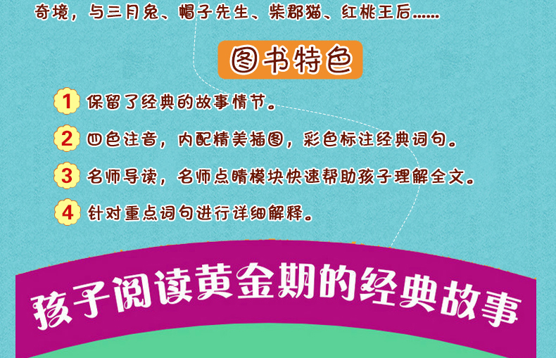 正版爱丽丝漫游奇境记梦游仙境注音版小学生一年级二年级三年级课外阅读必读书籍6-7-8-9-10-12岁儿童畅销读物世界经典故事带拼音
