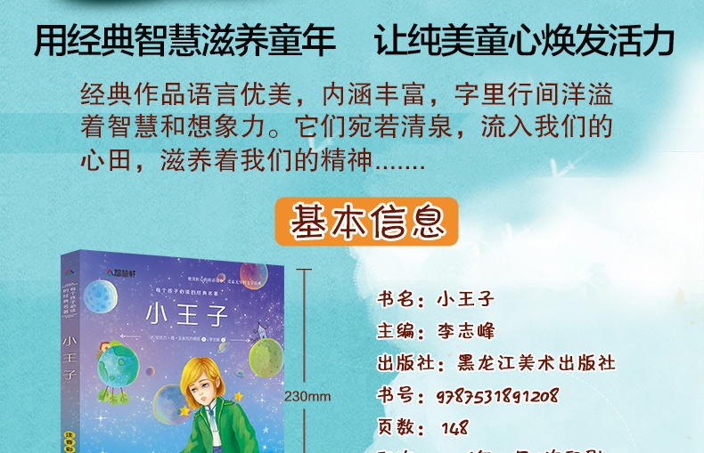 小王子 彩图注音版文学绘本图画书 6-8-12岁少年儿童经典名著 畅销童话故事小说 校园成长励志读物 一二三年级小学生课外阅读书籍