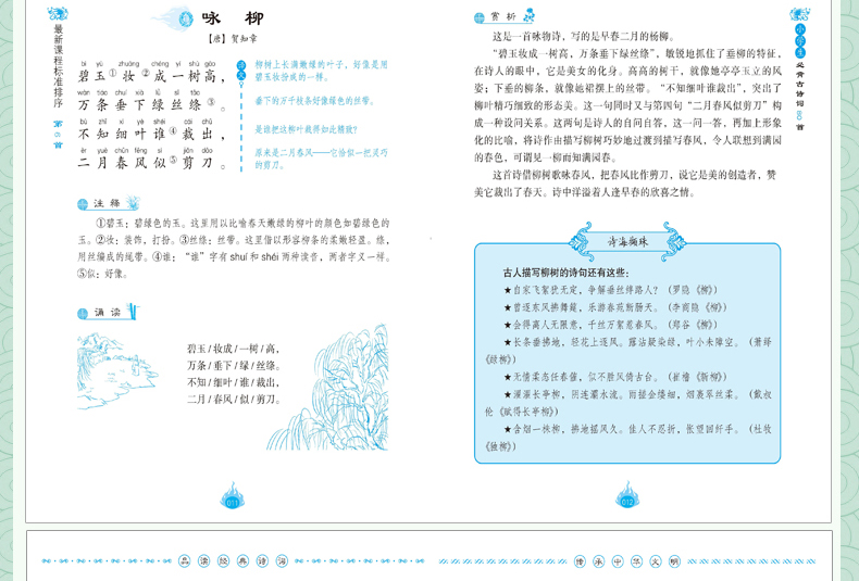 小学生古诗词80首 彩图注音正版 入学准备 经典国学 教辅书课外书 日有所诵 学前教育启蒙青少儿童书籍6-7-9-10-11-12-15岁