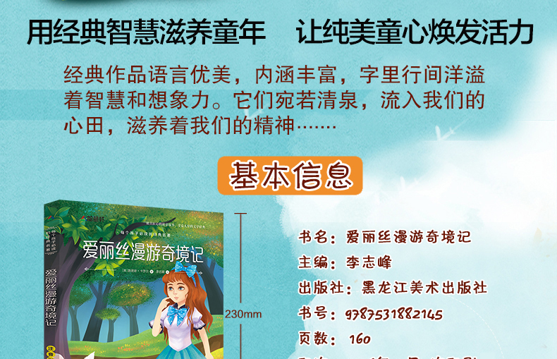 正版爱丽丝漫游奇境记梦游仙境注音版小学生一年级二年级三年级课外阅读必读书籍6-7-8-9-10-12岁儿童畅销读物世界经典故事带拼音