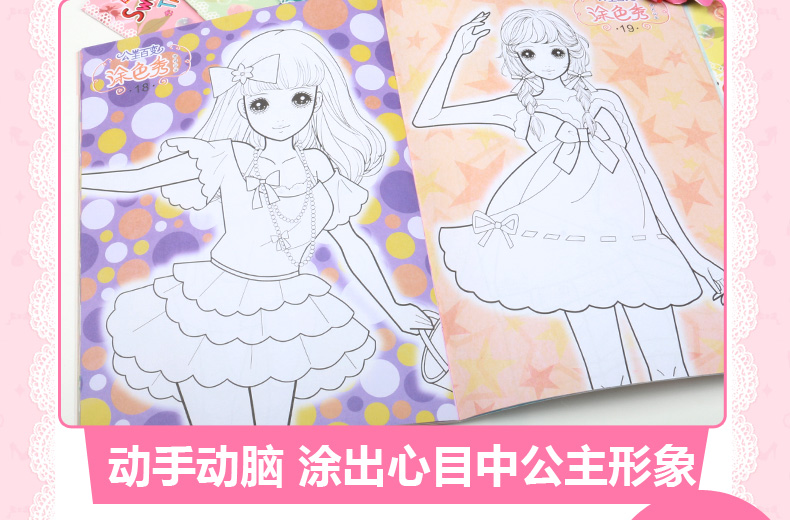 百变公主涂色秀全套6册 益智百变绘画女涂色绘本3-6-7-8岁儿童画画书涂色本幼儿园幼儿填色教材小女孩画画本 小公主儿童星座图画书