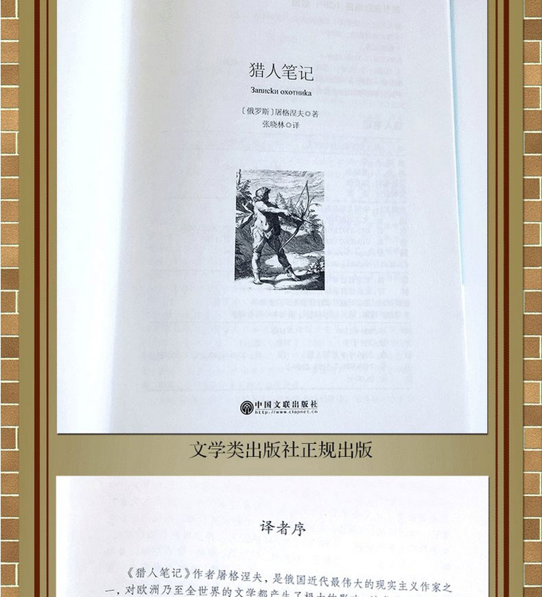 正版 猎人笔记 名家名译 屠格涅夫著 12-15-18岁青少年儿童文学故事小说 语文新课标推荐阅读书目 励志读物 初高中学生课外书籍