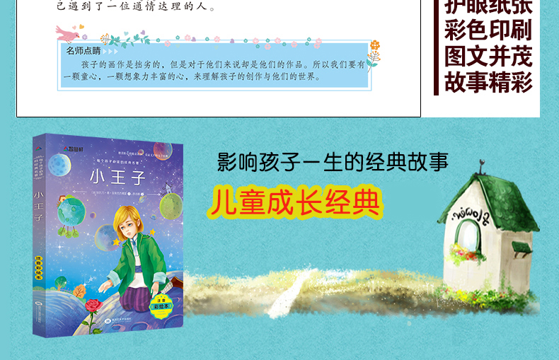 小王子 彩图注音版文学绘本图画书 6-8-12岁少年儿童经典名著 畅销童话故事小说 校园成长励志读物 一二三年级小学生课外阅读书籍