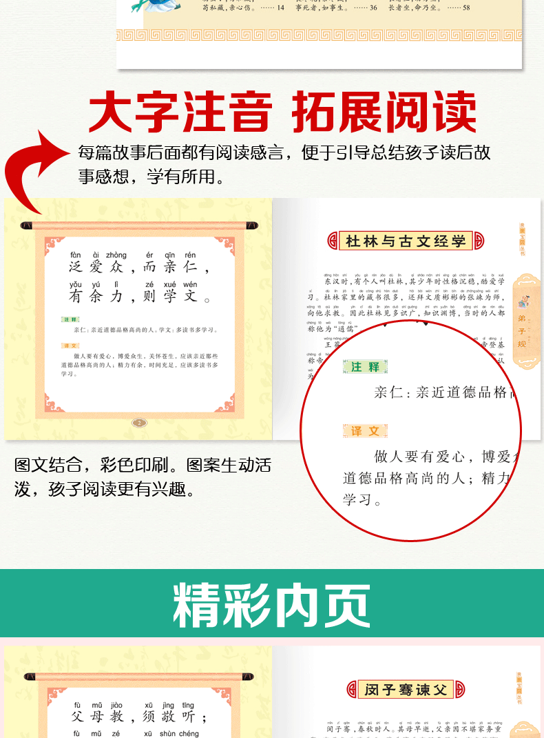亲亲宝贝丛书 弟子规 正版小学生版注音版一二三年级课外书全集国学早教启蒙经典书籍 6-7-8-9岁书籍儿童文学启蒙幼儿园用书