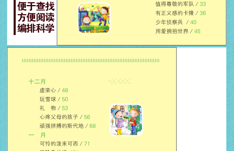 爱的教育 彩图注音版文学绘本图画书 6-12岁少年儿童经典名著 畅销童话故事小说 校园成长励志读物 一二三年级小学生课外阅读书籍