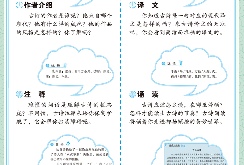 小学生古诗词80首 彩图注音正版 入学准备 经典国学 教辅书课外书 日有所诵 学前教育启蒙青少儿童书籍6-7-9-10-11-12-15岁