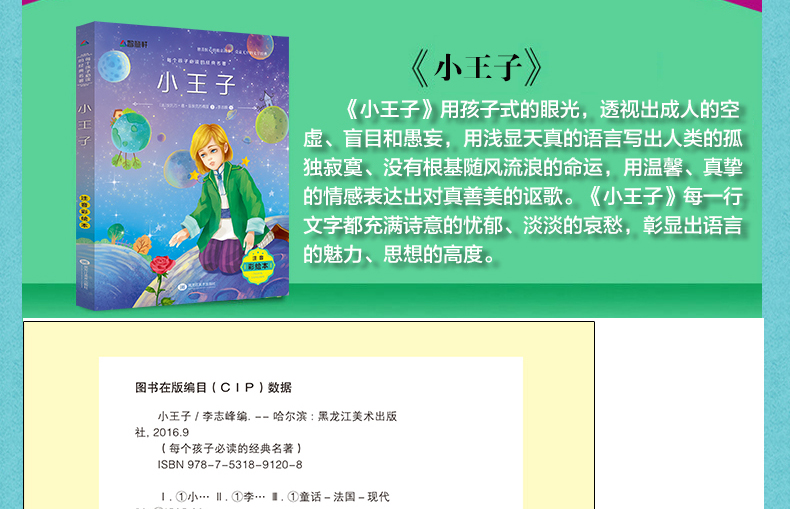 小王子 彩图注音版文学绘本图画书 6-8-12岁少年儿童经典名著 畅销童话故事小说 校园成长励志读物 一二三年级小学生课外阅读书籍