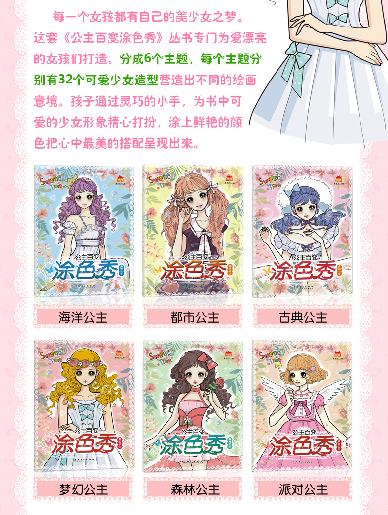百变公主涂色秀全套6册 益智百变绘画女涂色绘本3-6-7-8岁儿童画画书涂色本幼儿园幼儿填色教材小女孩画画本 小公主儿童星座图画书