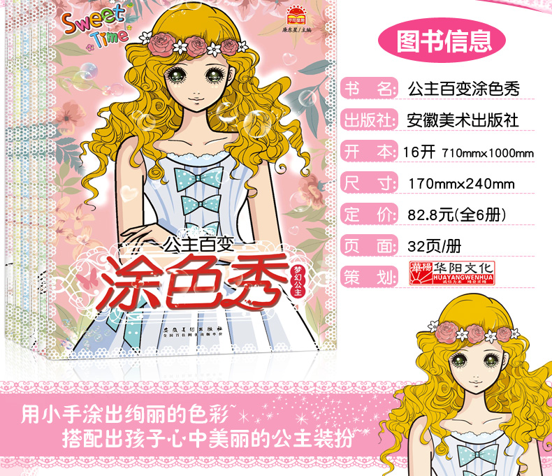 百变公主涂色秀全套6册 益智百变绘画女涂色绘本3-6-7-8岁儿童画画书涂色本幼儿园幼儿填色教材小女孩画画本 小公主儿童星座图画书