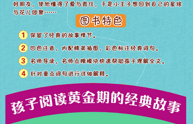 小王子 彩图注音版文学绘本图画书 6-8-12岁少年儿童经典名著 畅销童话故事小说 校园成长励志读物 一二三年级小学生课外阅读书籍