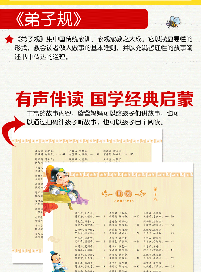 亲亲宝贝丛书 弟子规 正版小学生版注音版一二三年级课外书全集国学早教启蒙经典书籍 6-7-8-9岁书籍儿童文学启蒙幼儿园用书