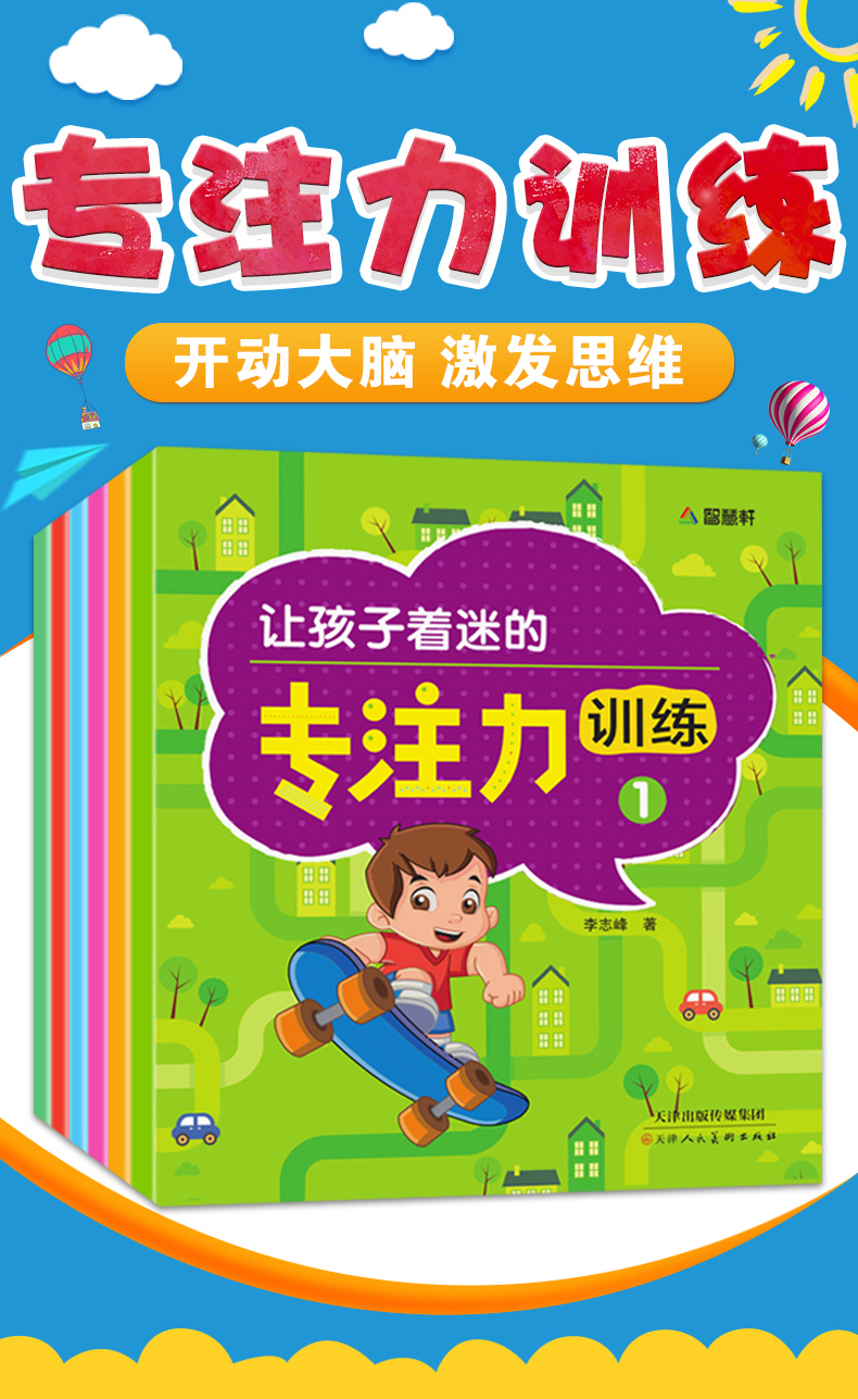 讓孩子著迷的專注力訓練共6冊階梯訓練注意力觀察力智力開發邏輯思維