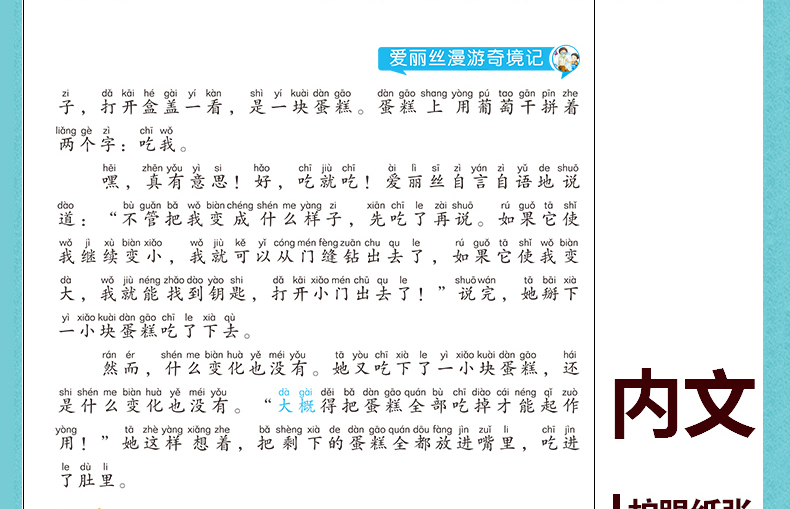 正版爱丽丝漫游奇境记梦游仙境注音版小学生一年级二年级三年级课外阅读必读书籍6-7-8-9-10-12岁儿童畅销读物世界经典故事带拼音