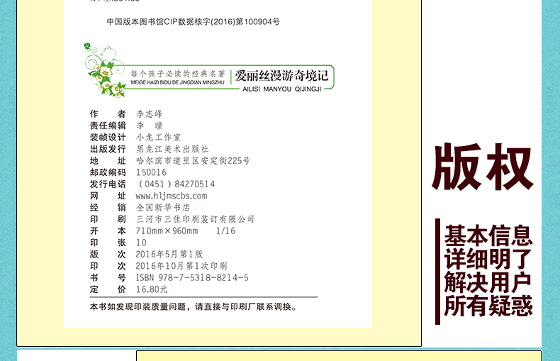 正版爱丽丝漫游奇境记梦游仙境注音版小学生一年级二年级三年级课外阅读必读书籍6-7-8-9-10-12岁儿童畅销读物世界经典故事带拼音