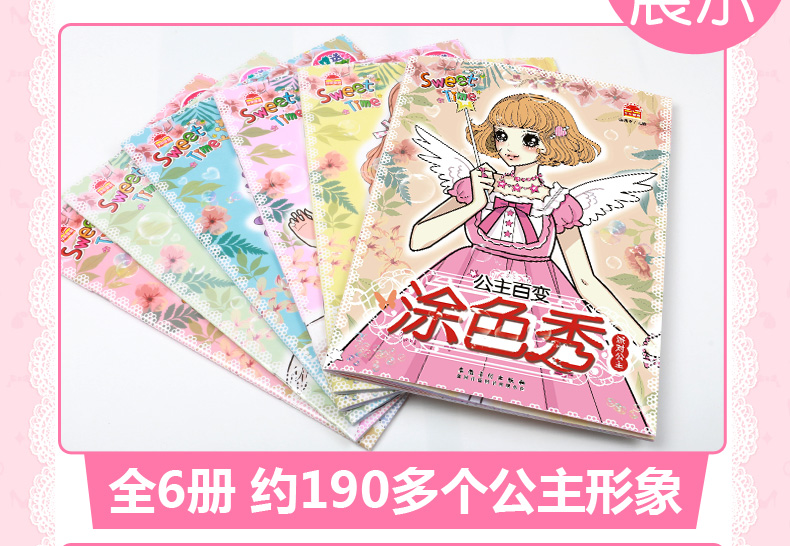 百变公主涂色秀全套6册 益智百变绘画女涂色绘本3-6-7-8岁儿童画画书涂色本幼儿园幼儿填色教材小女孩画画本 小公主儿童星座图画书