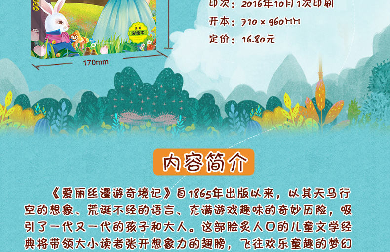 正版爱丽丝漫游奇境记梦游仙境注音版小学生一年级二年级三年级课外阅读必读书籍6-7-8-9-10-12岁儿童畅销读物世界经典故事带拼音
