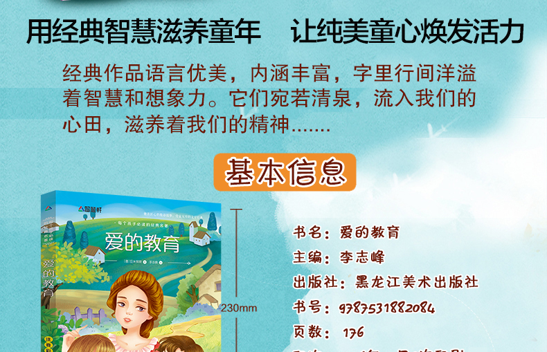 爱的教育 彩图注音版文学绘本图画书 6-12岁少年儿童经典名著 畅销童话故事小说 校园成长励志读物 一二三年级小学生课外阅读书籍