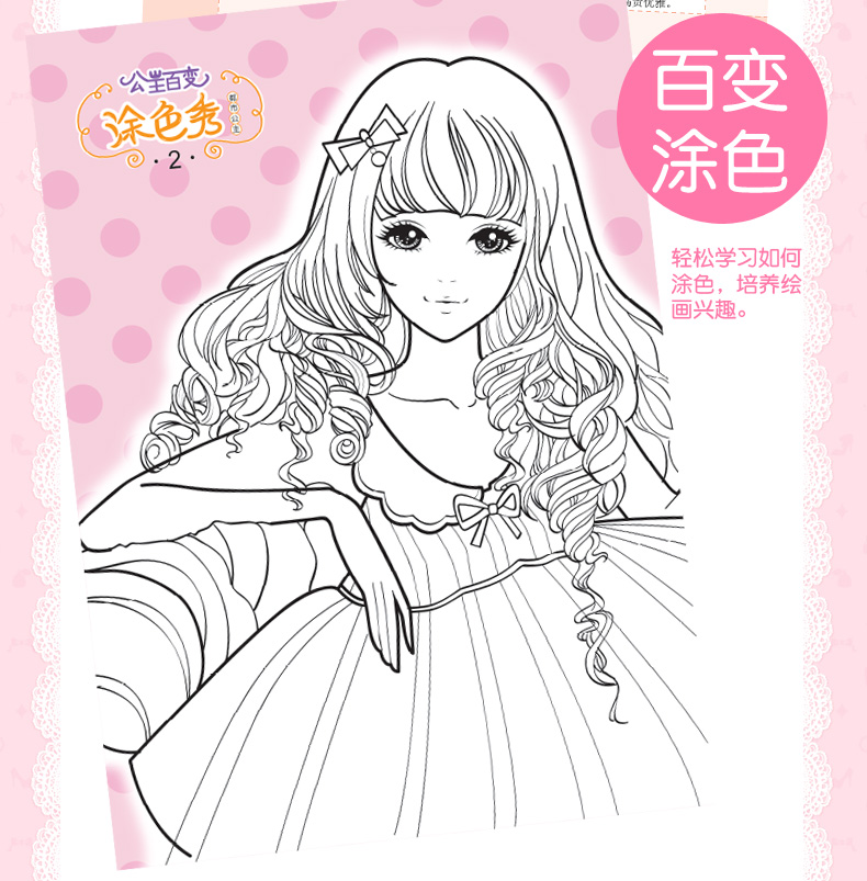 百变公主涂色秀全套6册 益智百变绘画女涂色绘本3-6-7-8岁儿童画画书涂色本幼儿园幼儿填色教材小女孩画画本 小公主儿童星座图画书