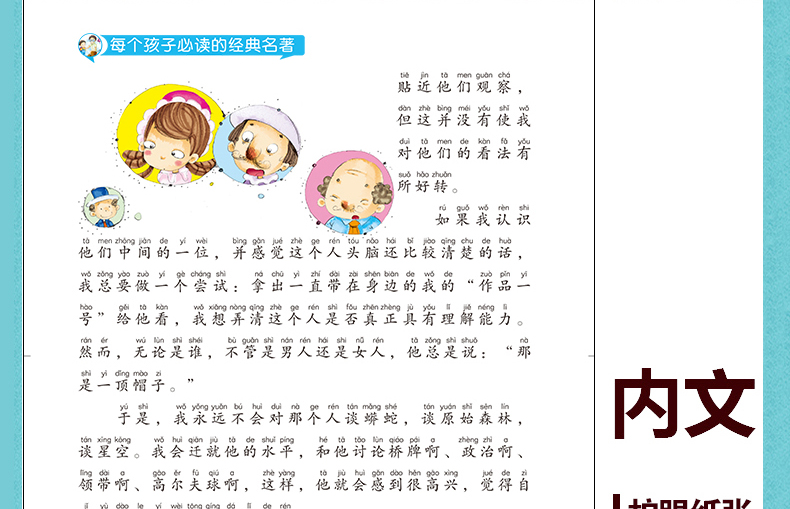 小王子 彩图注音版文学绘本图画书 6-8-12岁少年儿童经典名著 畅销童话故事小说 校园成长励志读物 一二三年级小学生课外阅读书籍
