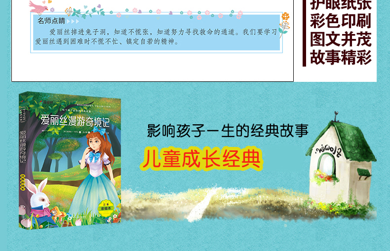 正版爱丽丝漫游奇境记梦游仙境注音版小学生一年级二年级三年级课外阅读必读书籍6-7-8-9-10-12岁儿童畅销读物世界经典故事带拼音