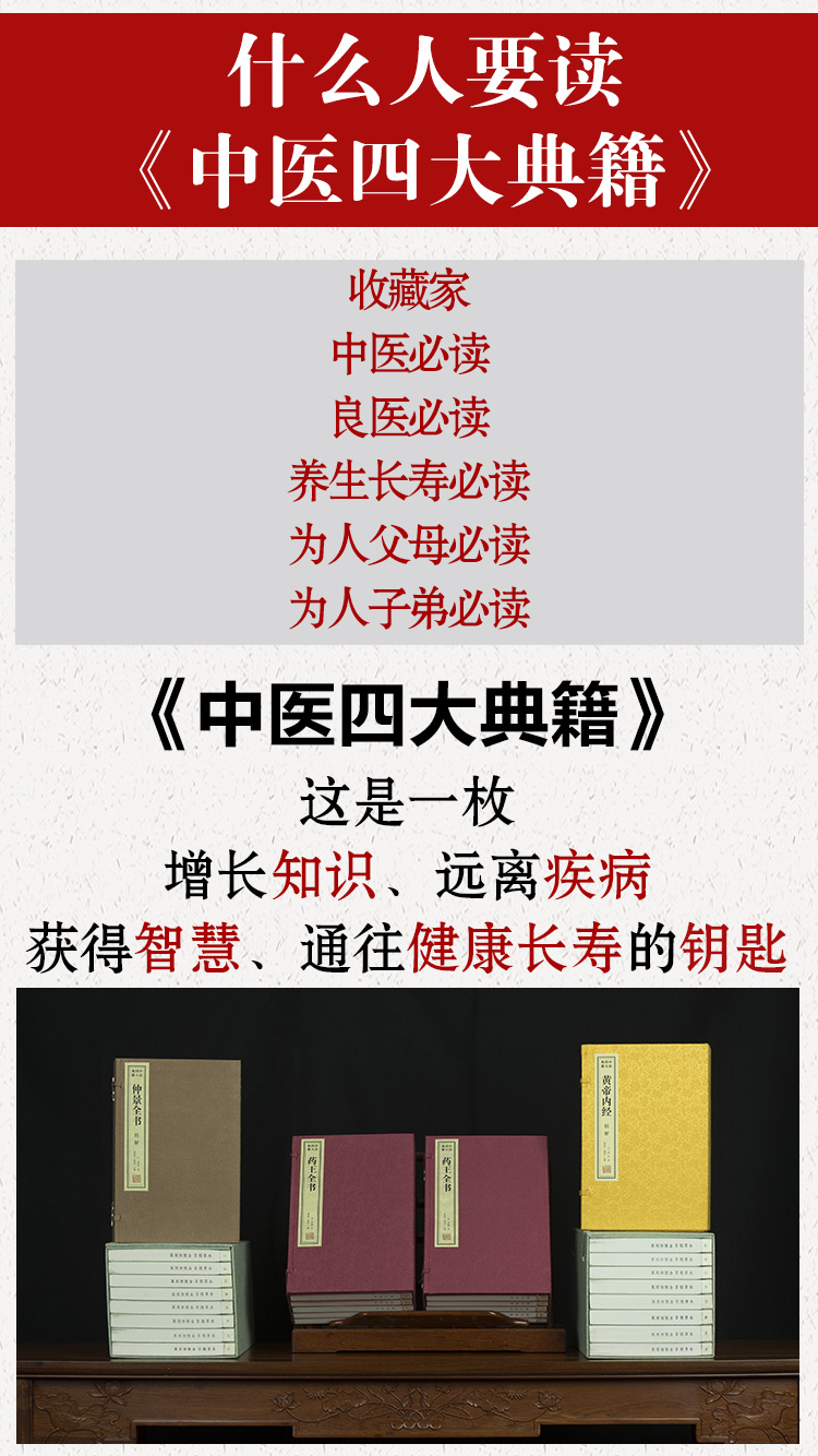 中医四大典籍 黄帝内经 仲景全书 药王全书 本草纲目 中医典籍 养生保健 名家编著 宣纸线装 简体竖
