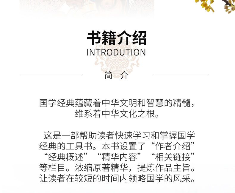 国学经典一本通正版精装 中国历史文化知识书籍 古代思想学术 文化艺术 民俗文化 了解传统文 国学经典一本通