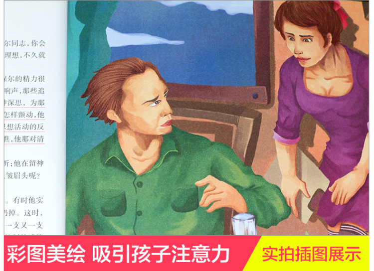 【同系列4本45元包邮】钢铁是怎样炼成的 小学生语文新课标必读名著彩图无障碍阅读