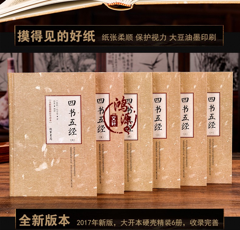四书五经 精装全6册 原文译文注解 论语中庸大学礼记尚书诗经 国学文学 国学经典书籍全套