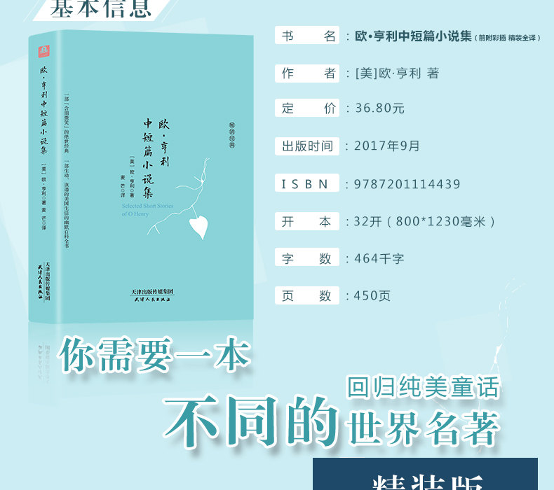 精装欧亨利短篇小说集 外国文学小说 经典书籍 含麦琪的礼物后一片叶子 警察与赞美诗等39篇