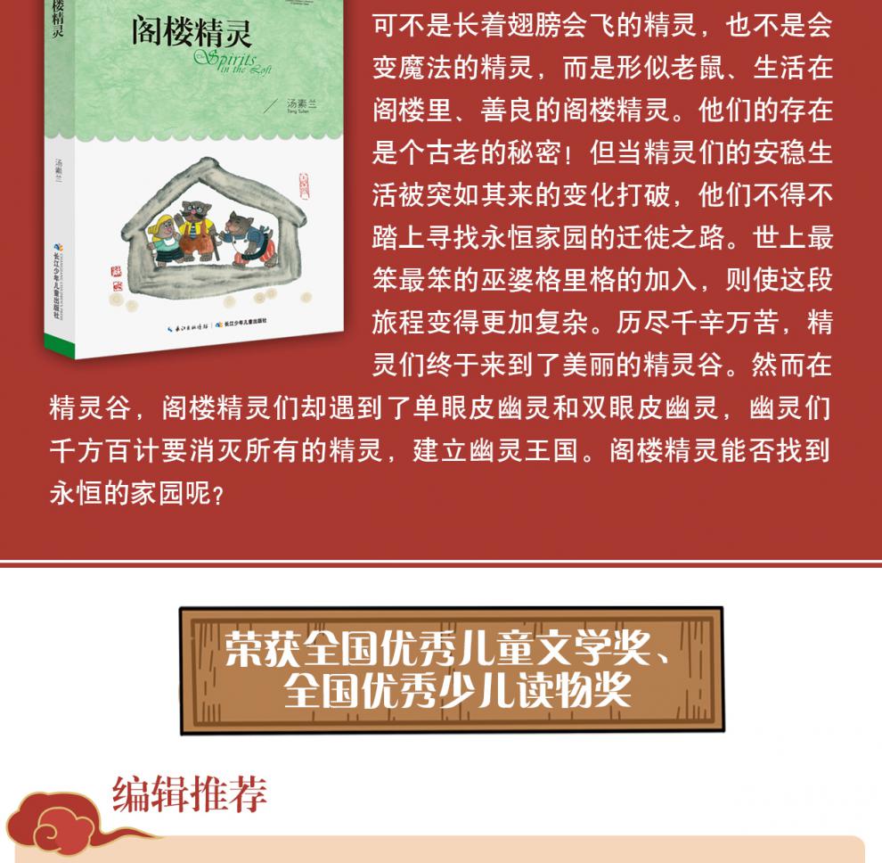 阁楼精灵 百年百部中国儿童文学经典书系 6-12周岁青少年儿童文学故事书籍老师推荐