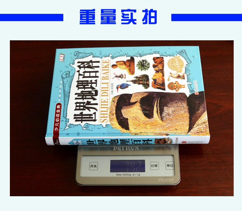 世界中国地理百科全书全套2册  写给少儿童百科全书  7-10岁 11-14岁 儿童课外读物