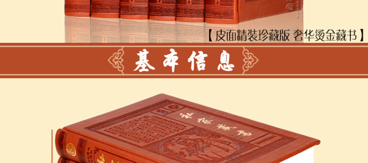 私家藏书 正版全套国学皮面精装16开6册 素书六韬心镜宰相经纬学 文言白话对照 私家藏书 古代文化古