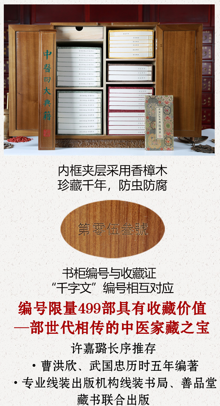 中医四大典籍 黄帝内经 仲景全书 药王全书 本草纲目 中医典籍 养生保健 名家编著 宣纸线装 简体竖