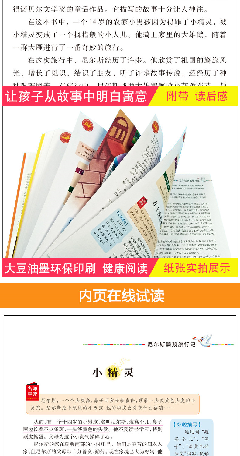 【同系列4本45元包邮】尼尔斯骑鹅旅行记 小学生课外书读物7-10-12岁儿童文学故事书籍