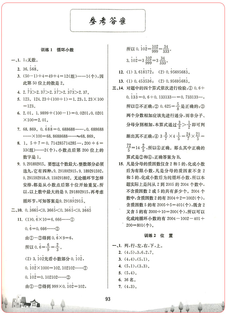 2019新版小学同步奥数强化训练五年级上下全一册人教版 小学5年级数学同步奥数思维拓展训练培优辅导教