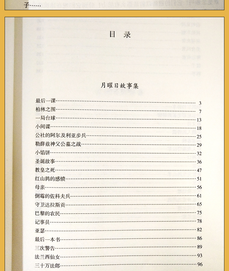 最后一课 都德 辽海出版社 9787545144819