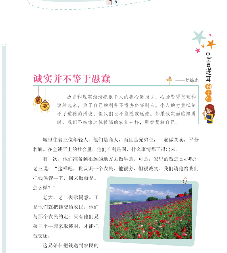 现货 正版励志书籍书心灵鸡汤书籍--忠言逆耳利于行(青春励志系) 像读者又如青年文摘彩图版中小学