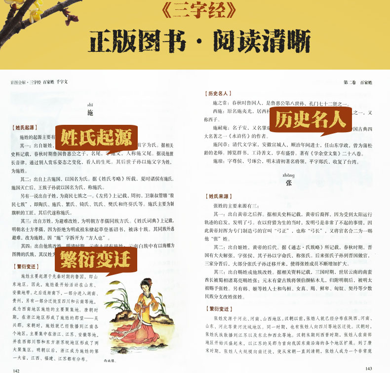 【硬壳精装】国学经典三字经 百家姓 千字文正版 彩图全解注释全译全注弟子规 国学启蒙