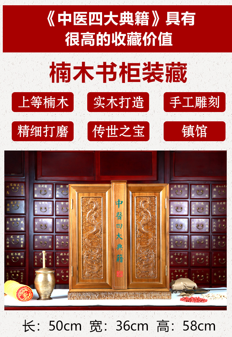 中医四大典籍 黄帝内经 仲景全书 药王全书 本草纲目 中医典籍 养生保健 名家编著 宣纸线装 简体竖