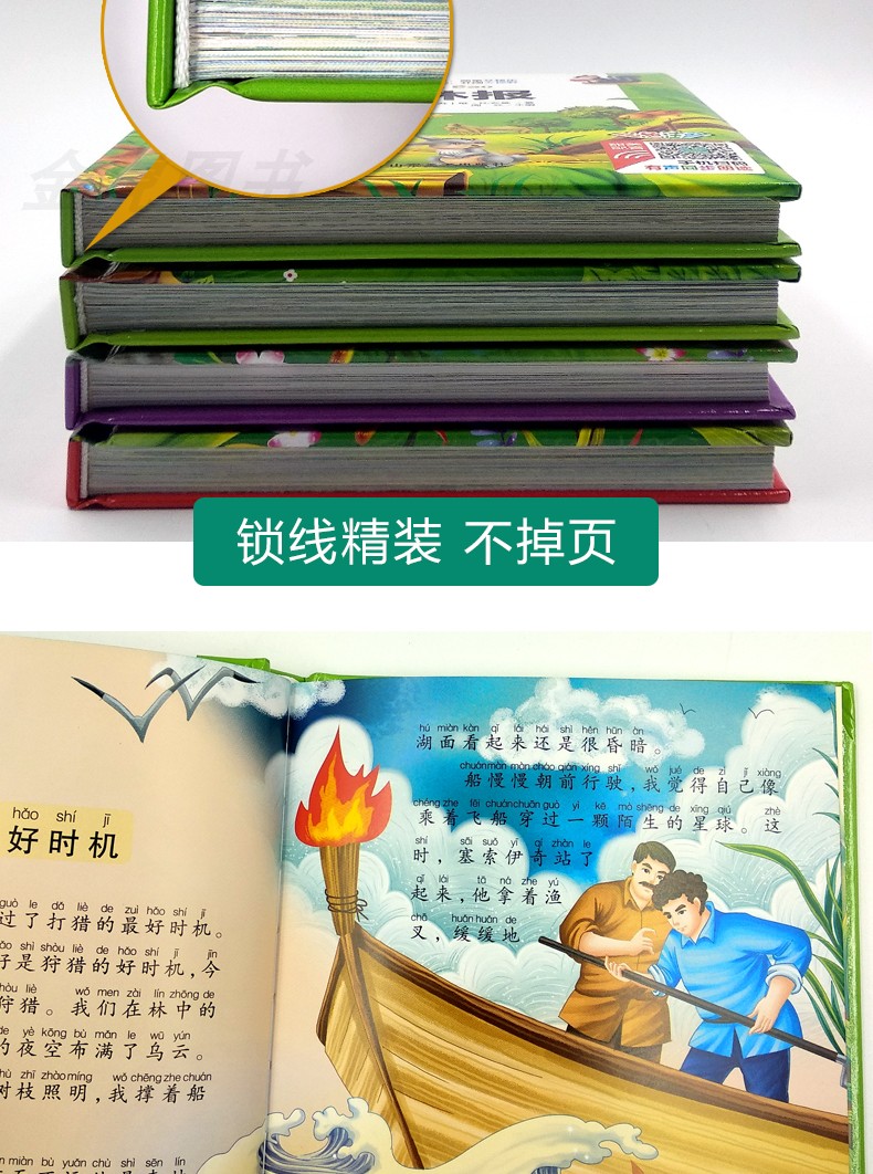 【注音有声朗读版】森林报 注音版小学生青少年课外书必读一二三年级课外阅读书籍故事书环游地球儿童文学