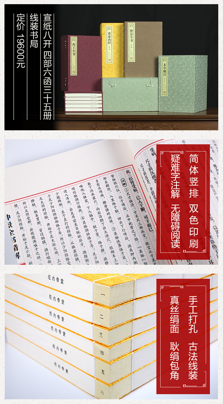 中医四大典籍 黄帝内经 仲景全书 药王全书 本草纲目 中医典籍 养生保健 名家编著 宣纸线装 简体竖