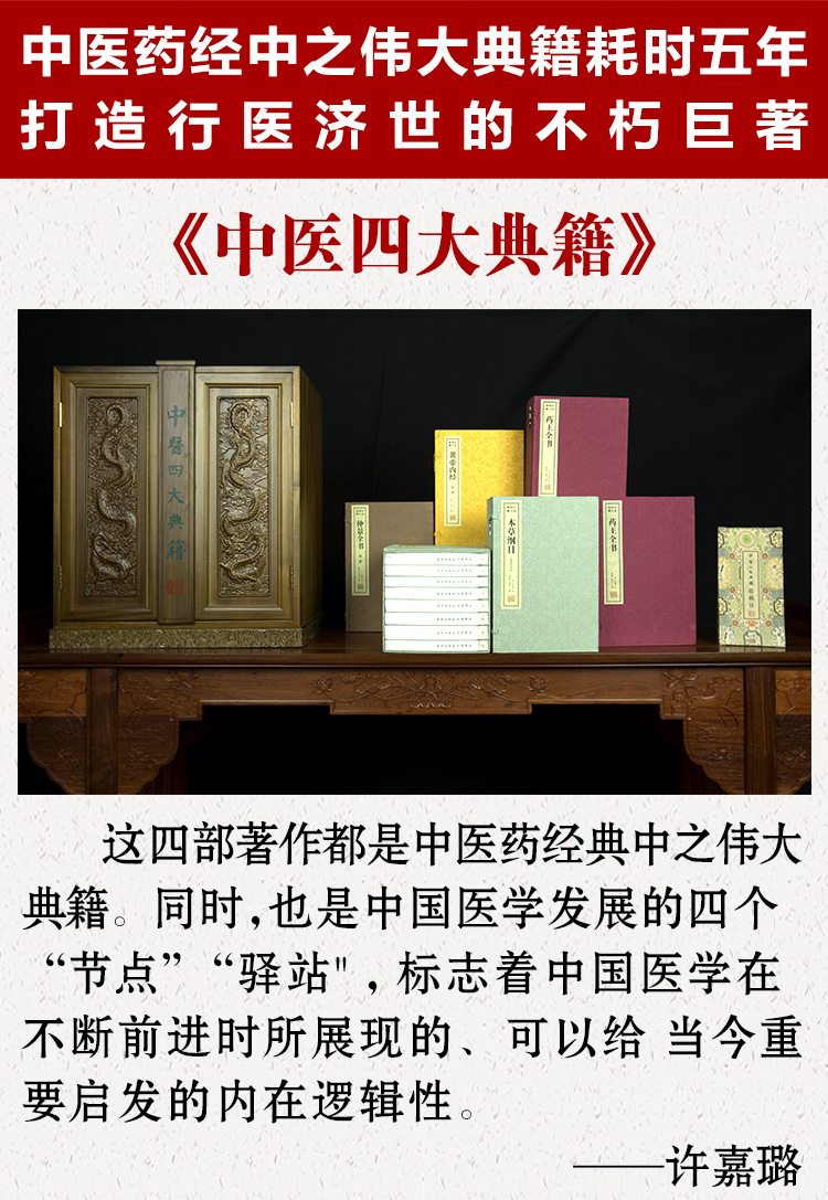 中医四大典籍 黄帝内经 仲景全书 药王全书 本草纲目 中医典籍 养生保健 名家编著 宣纸线装 简体竖
